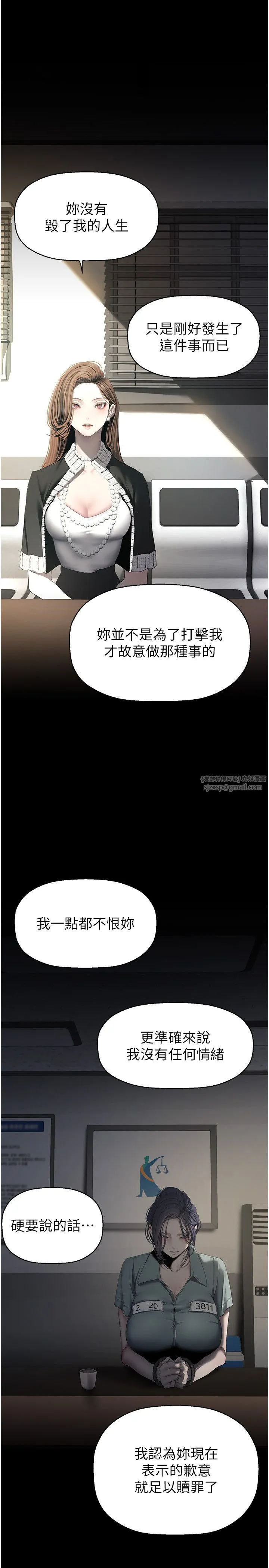 美丽新世界-第259話-錯綜複雜的命運 - 图片 23