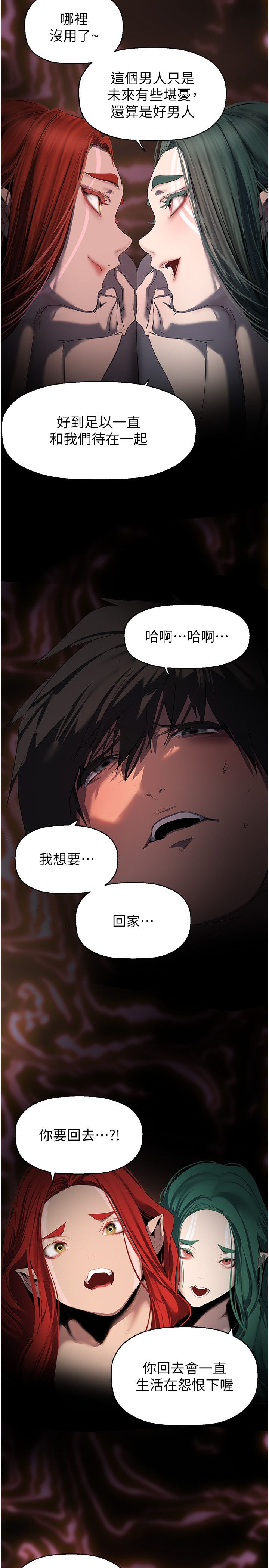 美丽新世界第259話-錯綜複雜的命運