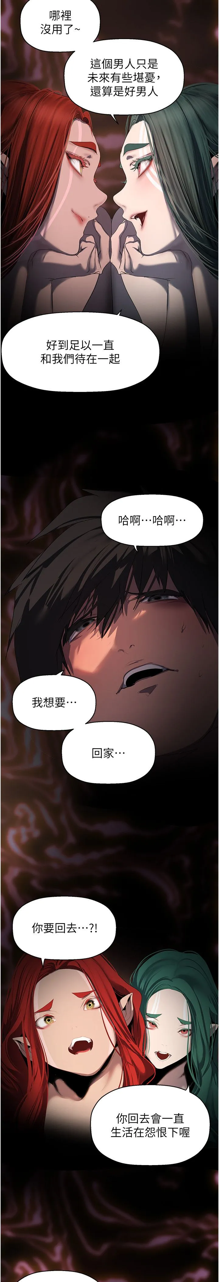 美麗新世界第259話-錯綜複雜的命運