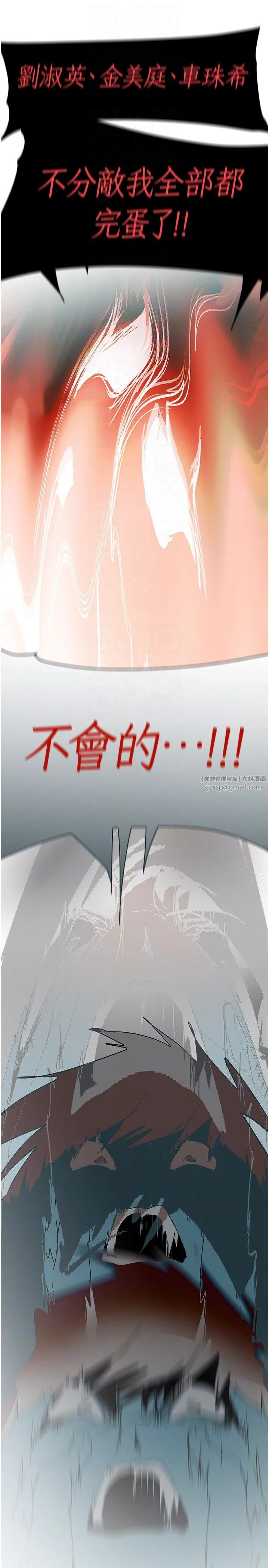 美丽新世界-第259話-錯綜複雜的命運 - 图片 34