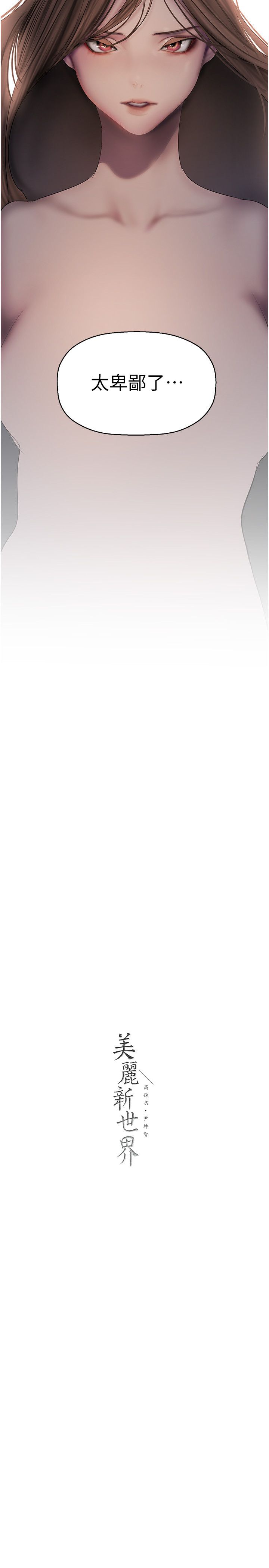 美丽新世界第259話-錯綜複雜的命運