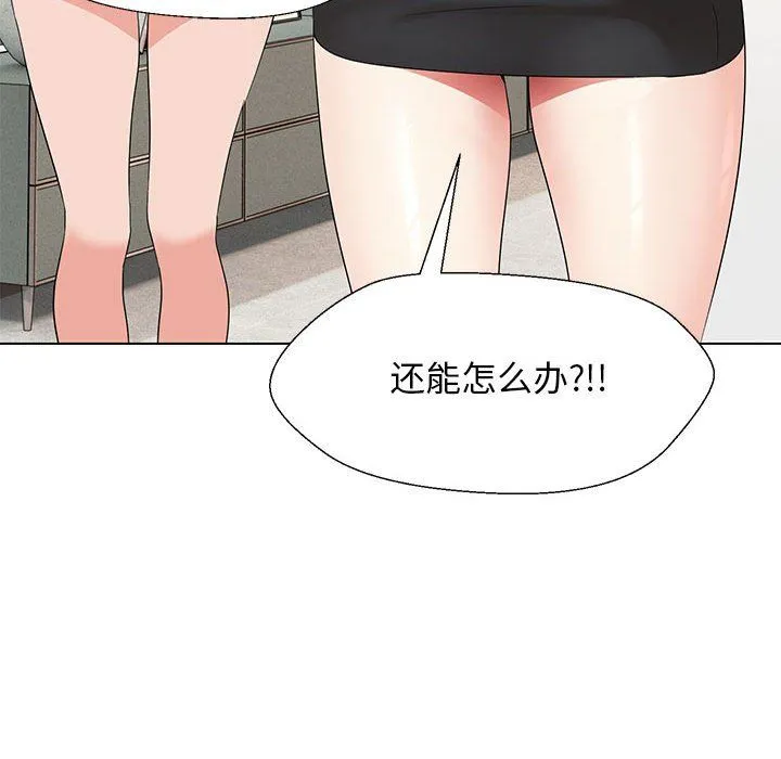 嫁入豪门的老师-第27話 - 图片 17