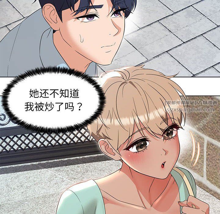 嫁入豪门的老师第27話