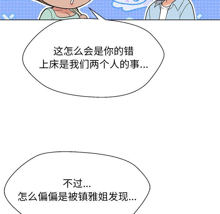 嫁入豪门的老师第27話