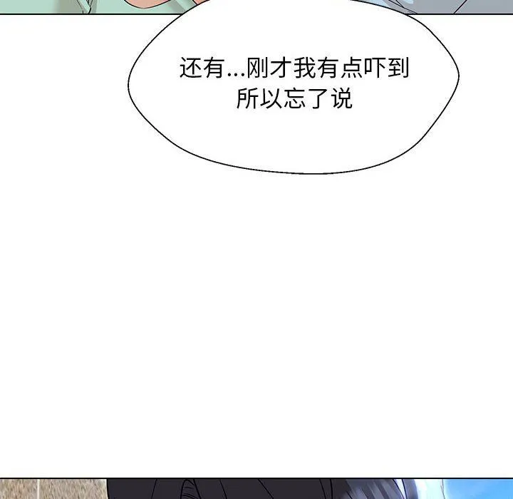嫁入豪门的老师-第27話 - 图片 110
