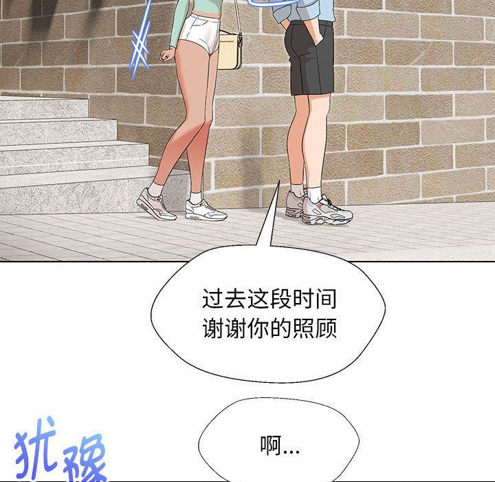 嫁入豪门的老师第27話