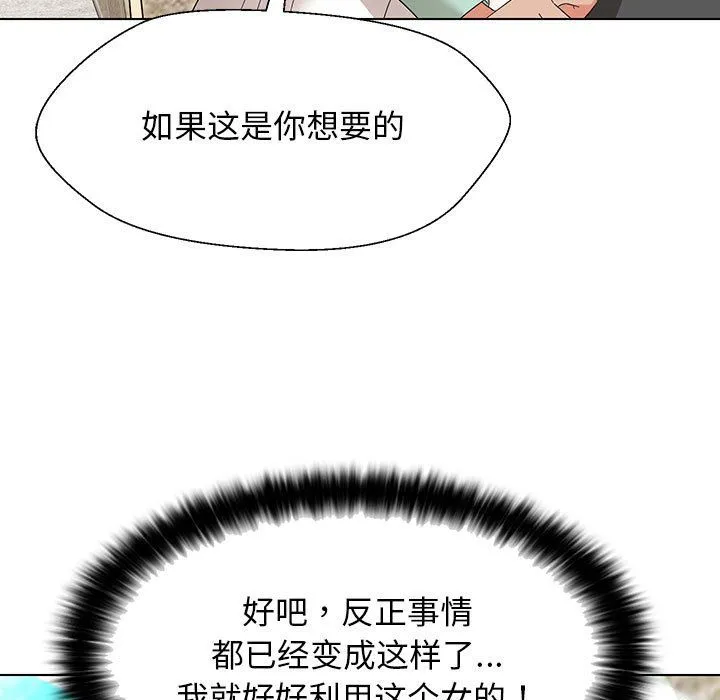 嫁入豪门的老师-第27話 - 图片 130
