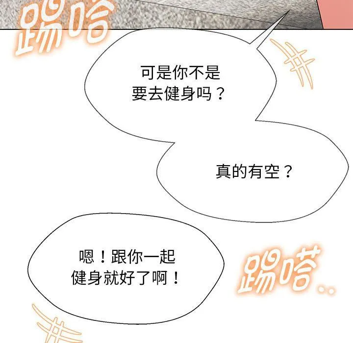 嫁入豪门的老师-第27話 - 图片 140