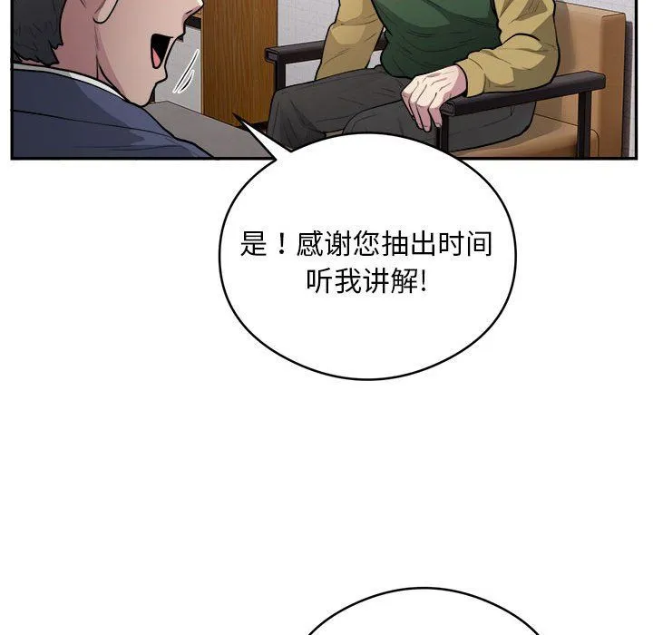 银行业务员的秘密第14話