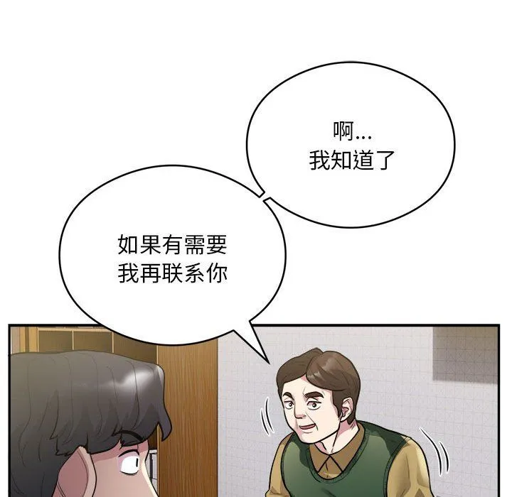 银行业务员的秘密-第14話 - 图片 35
