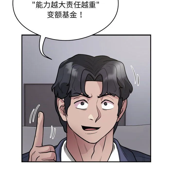 银行业务员的秘密第14話