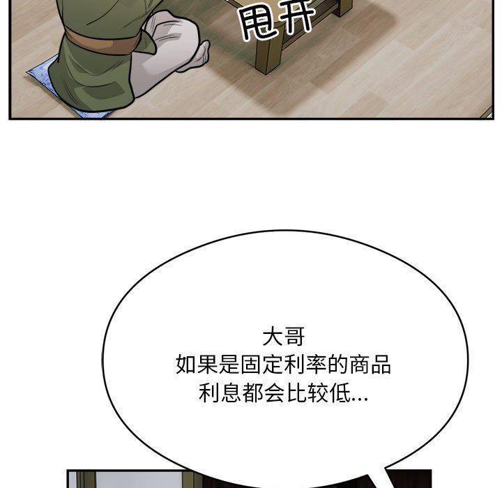 银行业务员的秘密第14話