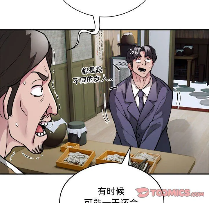 银行业务员的秘密-第14話 - 图片 74