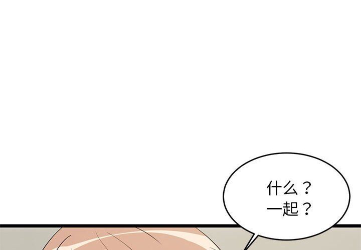 难缠姐妹偏要和我同居第13話