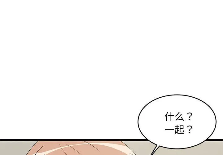 难缠姐妹偏要和我同居-第13話 - 图片 2