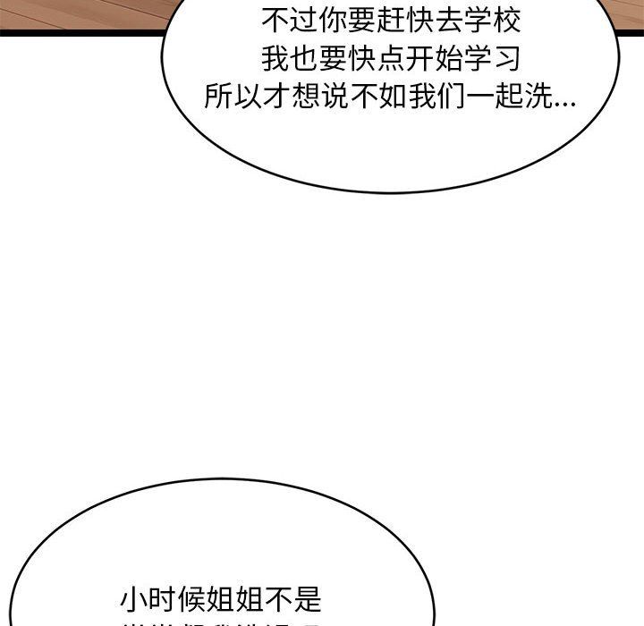 难缠姐妹偏要和我同居第13話