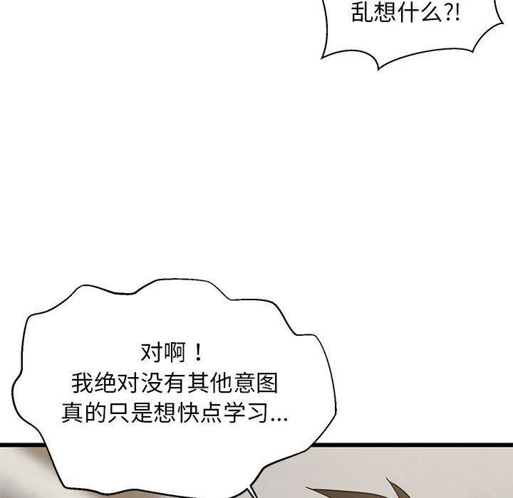 难缠姐妹偏要和我同居-第13話 - 图片 27