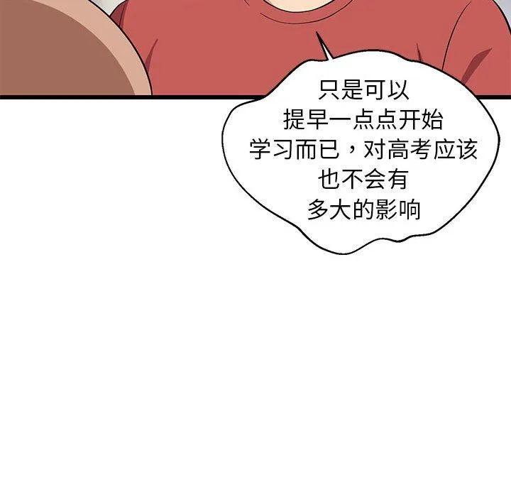 难缠姐妹偏要和我同居-第13話 - 图片 40