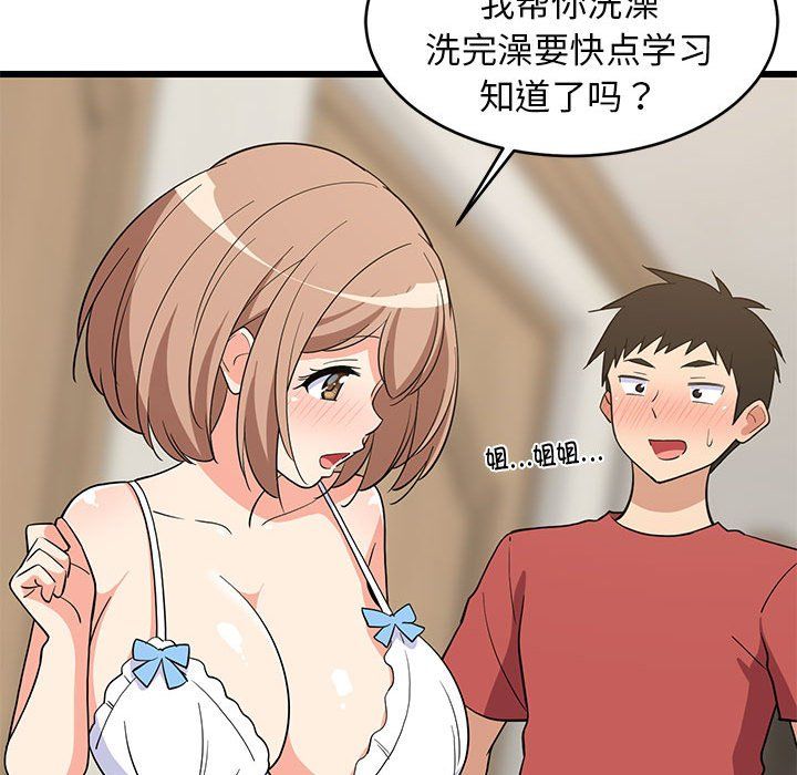 难缠姐妹偏要和我同居第13話