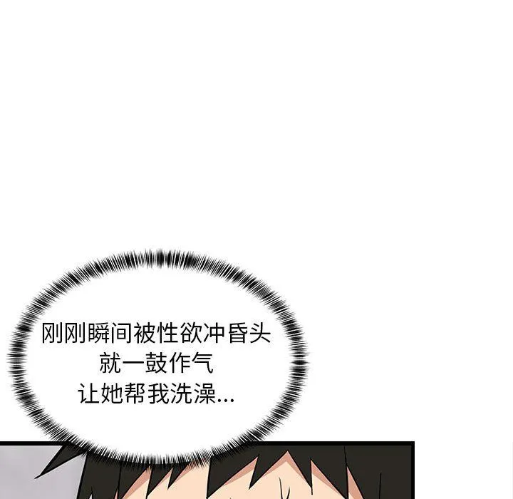 难缠姐妹偏要和我同居-第13話 - 图片 56