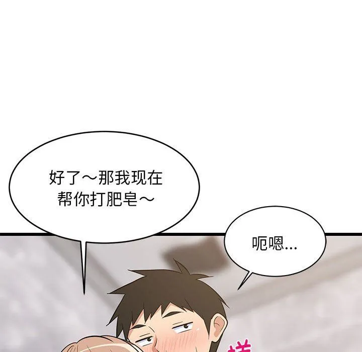 难缠姐妹偏要和我同居-第13話 - 图片 83