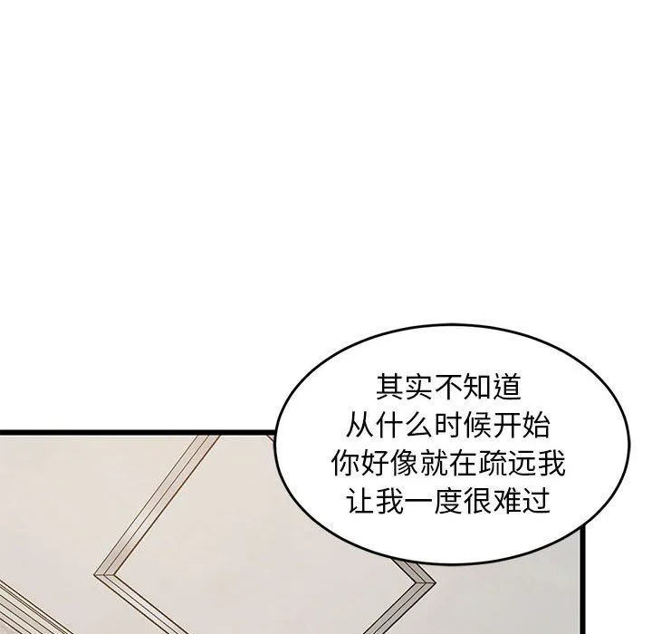 难缠姐妹偏要和我同居-第13話 - 图片 96