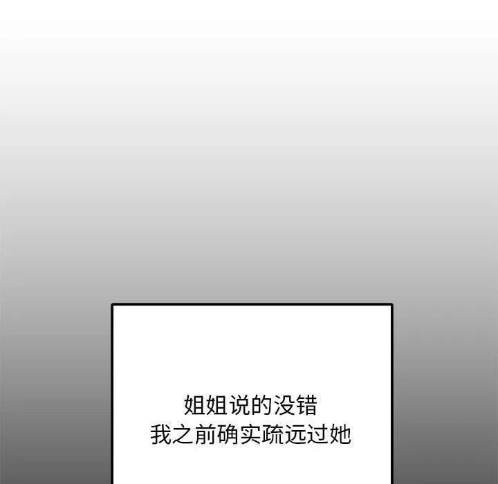难缠姐妹偏要和我同居-第13話 - 图片 109