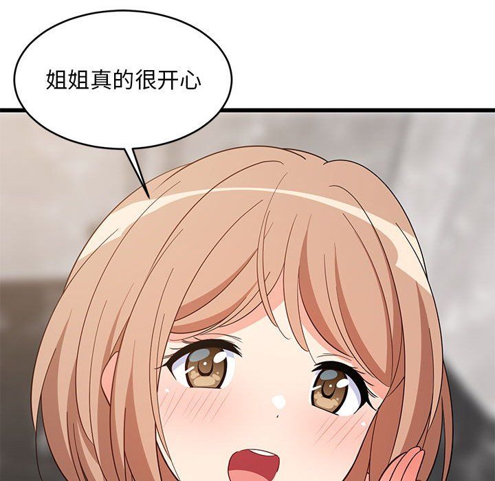 难缠姐妹偏要和我同居第13話