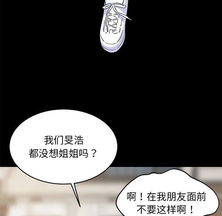 难缠姐妹偏要和我同居-第13話 - 图片 113