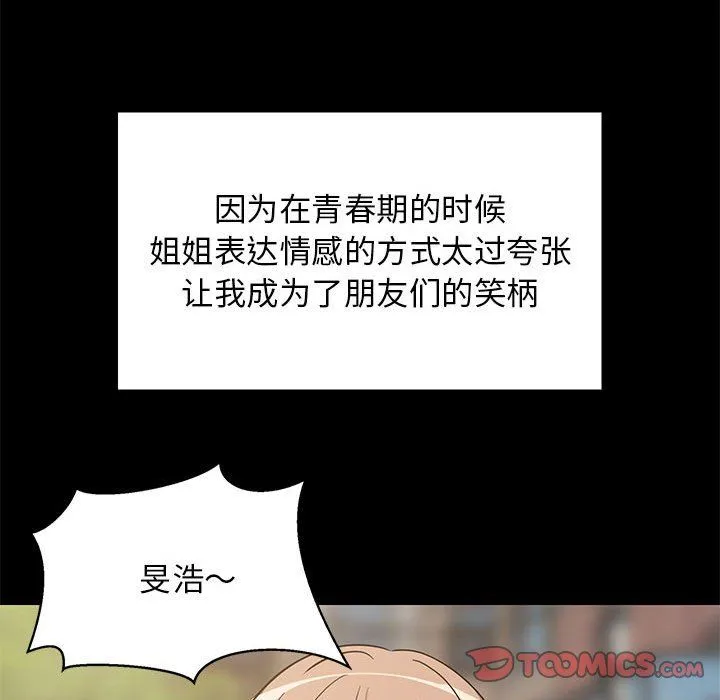 难缠姐妹偏要和我同居第13話