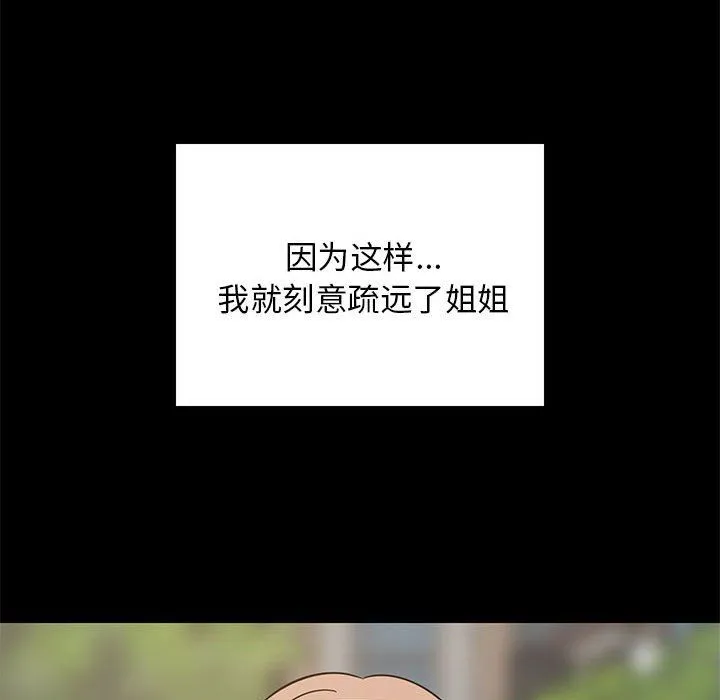 难缠姐妹偏要和我同居-第13話 - 图片 120