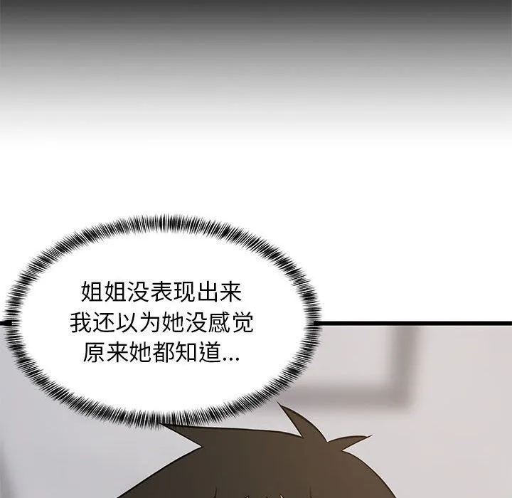 难缠姐妹偏要和我同居-第13話 - 图片 123