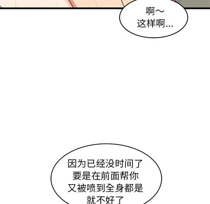 难缠姐妹偏要和我同居-第13話 - 图片 166