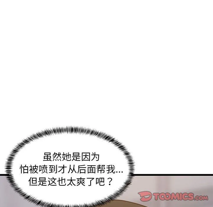 难缠姐妹偏要和我同居-第13話 - 图片 172