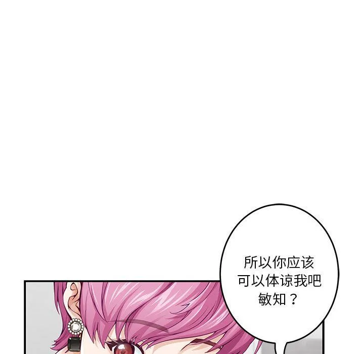 极乐之神-第12話 - 图片 25