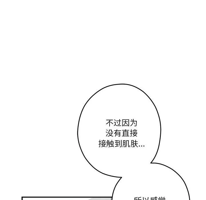 极乐之神-第12話 - 图片 61
