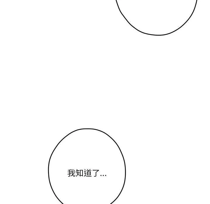 极乐之神-第12話 - 图片 166