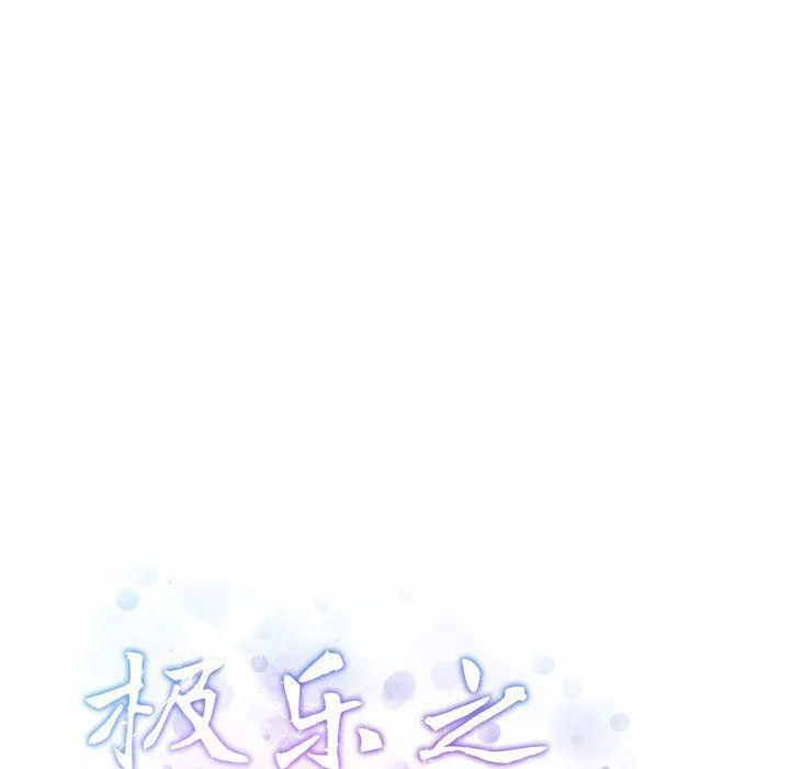 极乐之神-第12話 - 图片 186