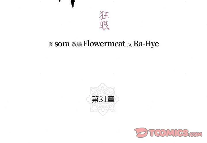 狂眼-第31話 - 图片 2