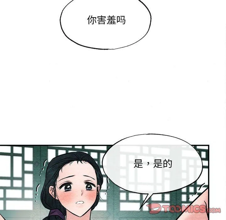 狂眼-第31話 - 图片 14
