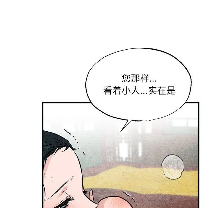 狂眼-第31話 - 图片 29