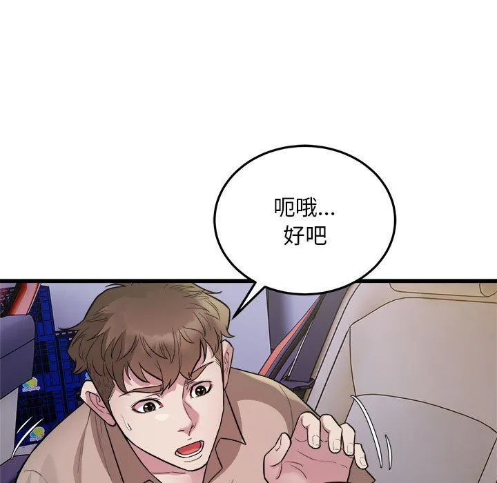 好运出租车-第30話 - 图片 7
