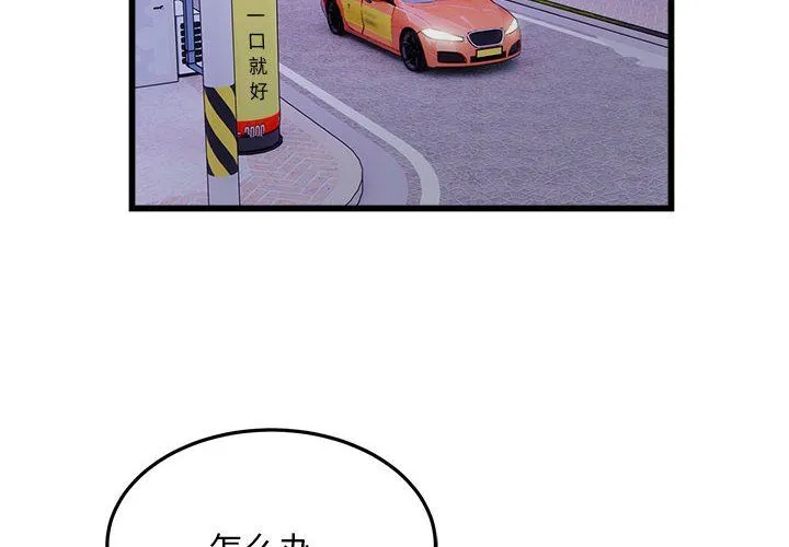 好运出租车-第30話 - 图片 4