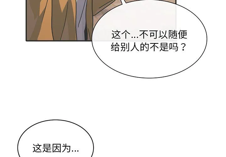 父债子偿-第26話 - 图片 3
