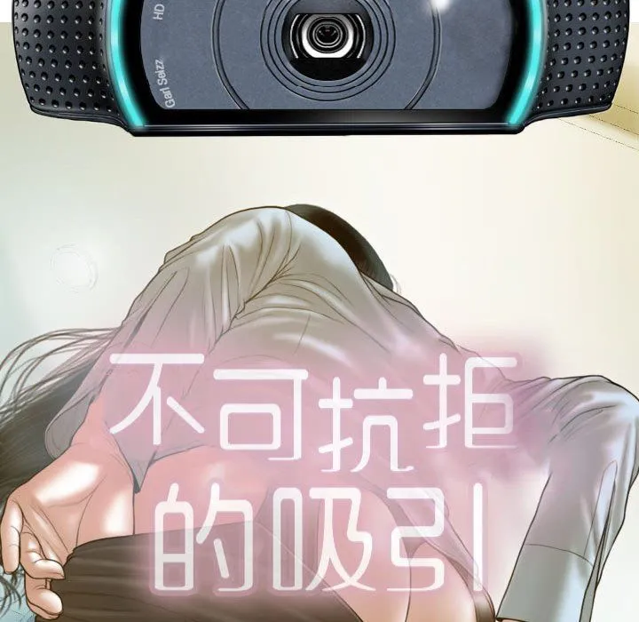 不可抗拒的吸引-第25話 - 图片 40