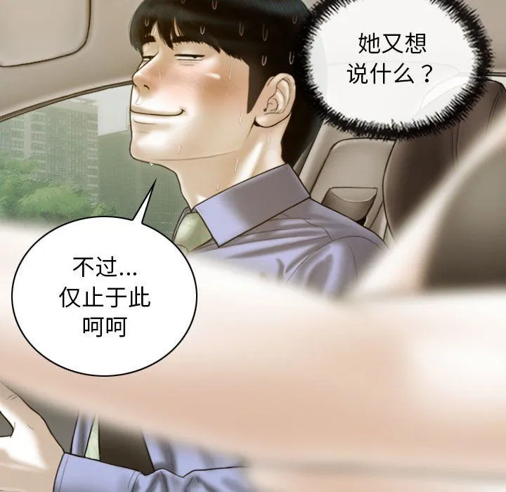 不可抗拒的吸引-第25話 - 图片 79