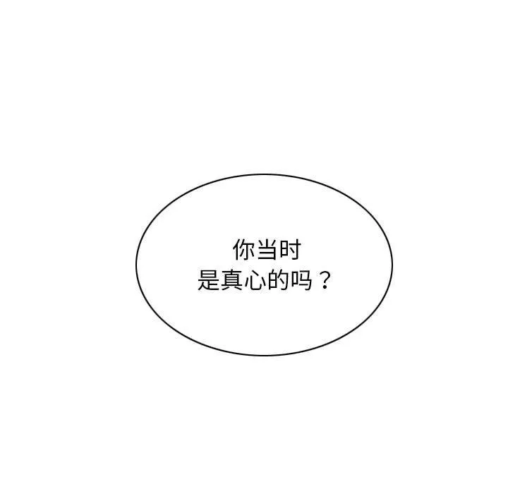 不可抗拒的吸引-第25話 - 图片 163