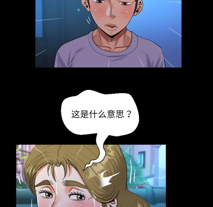 阿姨-第133話 - 图片 47