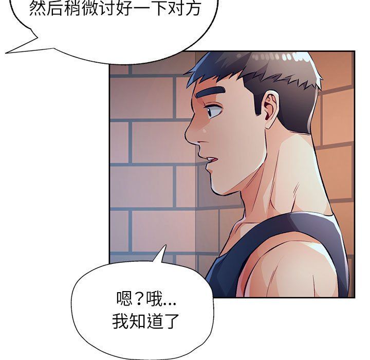 脱轨关系第22話