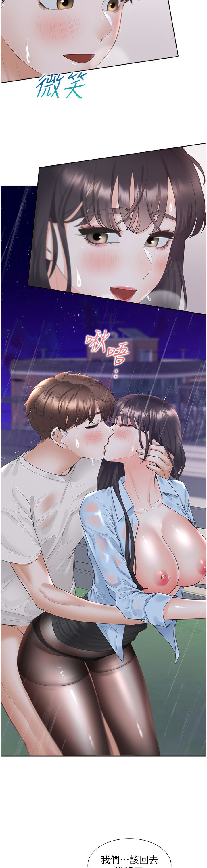 同居上下舖第100話-我也好喜歡你